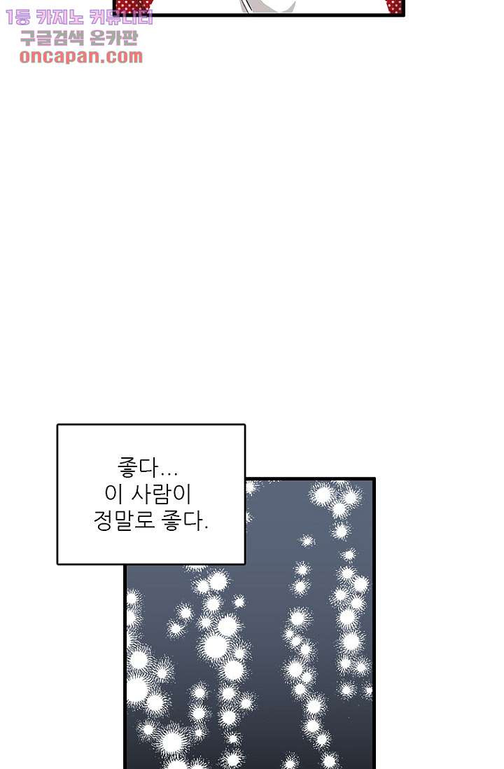 죽어도 좋아♡ 19화 - 웹툰 이미지 37