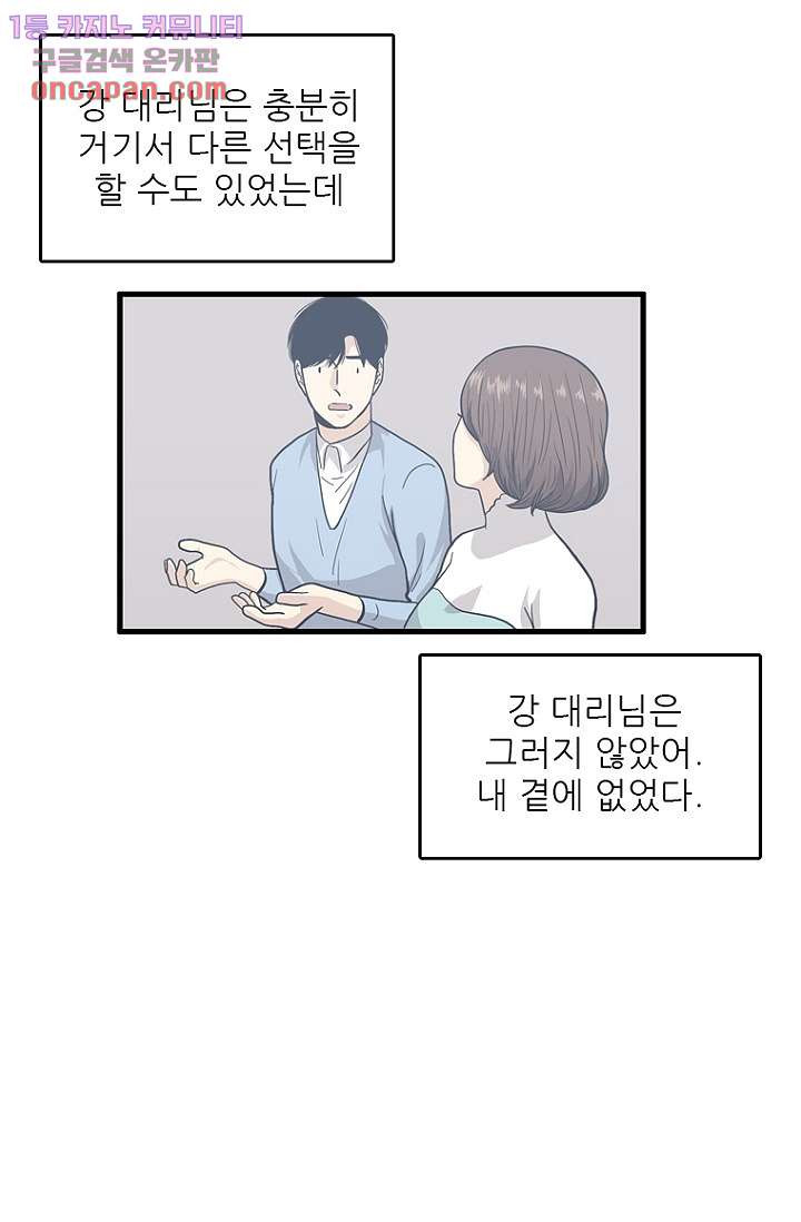 죽어도 좋아♡ 19화 - 웹툰 이미지 40