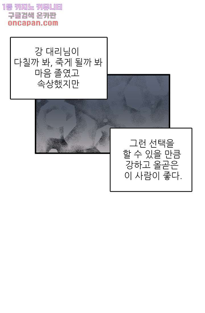 죽어도 좋아♡ 19화 - 웹툰 이미지 41