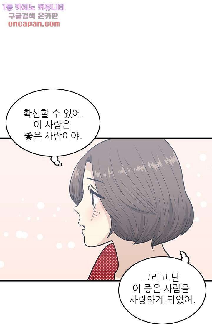 죽어도 좋아♡ 19화 - 웹툰 이미지 42