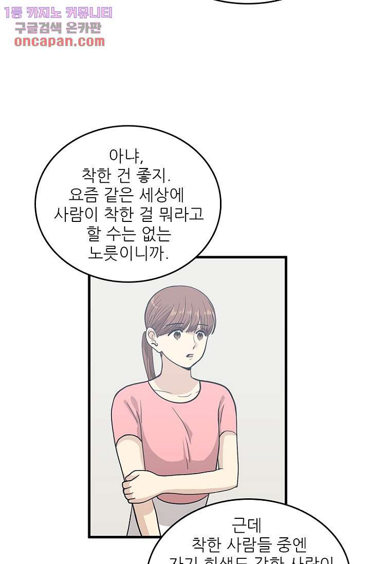 죽어도 좋아♡ 19화 - 웹툰 이미지 45