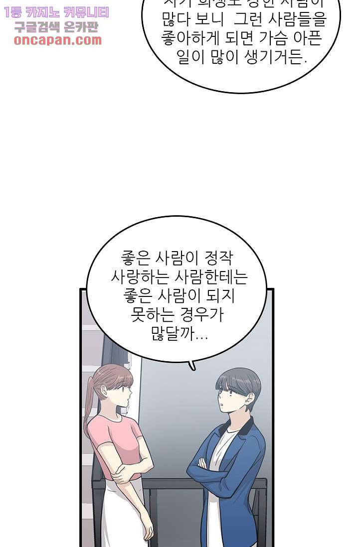 죽어도 좋아♡ 19화 - 웹툰 이미지 46