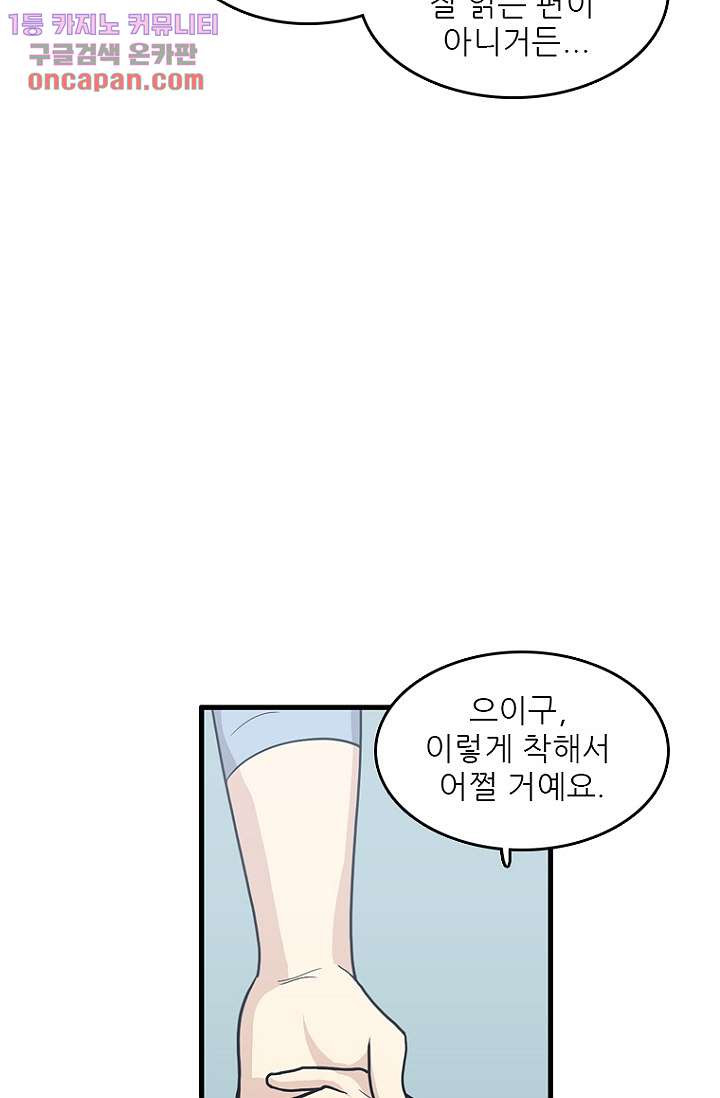 죽어도 좋아♡ 19화 - 웹툰 이미지 50