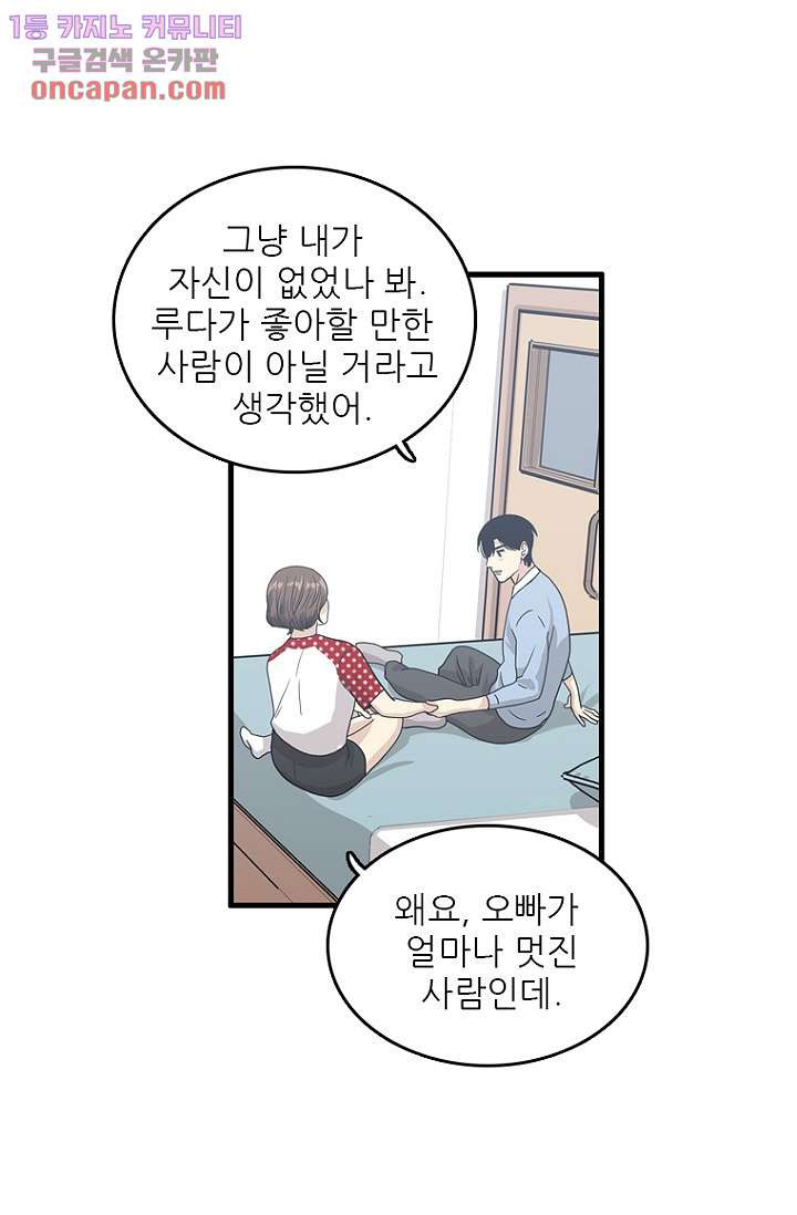 죽어도 좋아♡ 19화 - 웹툰 이미지 53