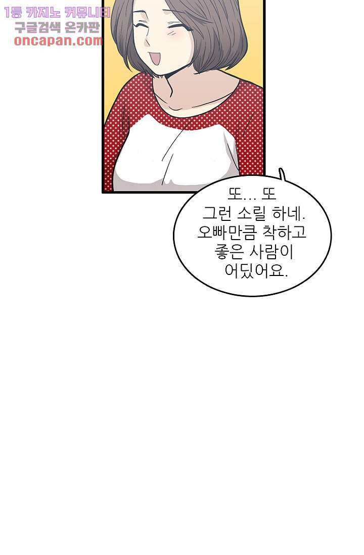 죽어도 좋아♡ 19화 - 웹툰 이미지 56