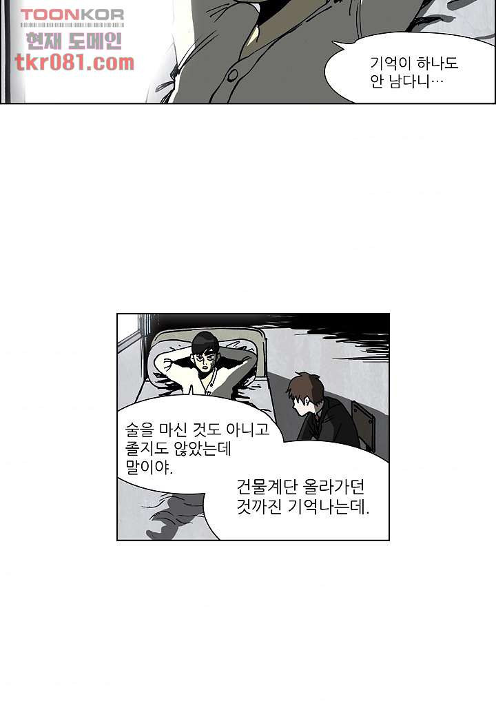 괴담도시 19화 - 웹툰 이미지 8