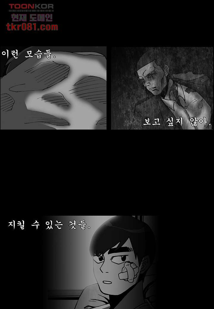 괴담도시 19화 - 웹툰 이미지 30