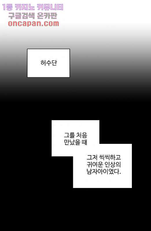 꼼짝마 스파이 14화 - 웹툰 이미지 43