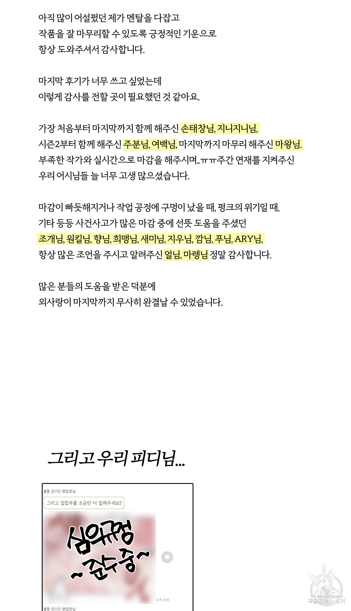 외사랑 후기 - 웹툰 이미지 29