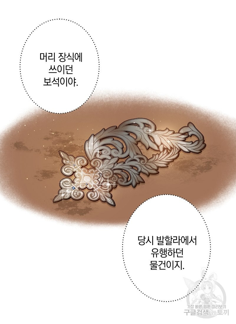 흰 족제비 양에게 죽음을! 1화 - 웹툰 이미지 60