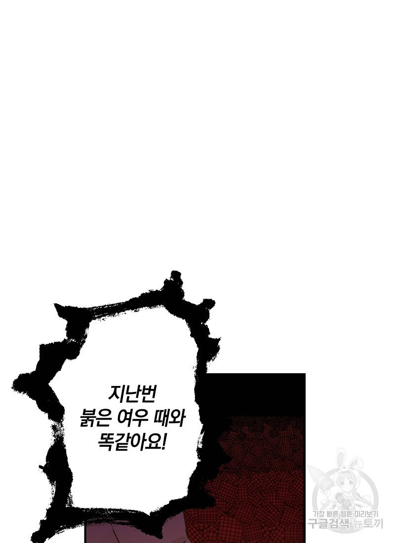 흰 족제비 양에게 죽음을! 1화 - 웹툰 이미지 79