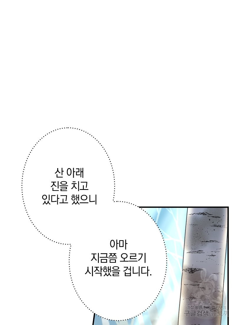 흰 족제비 양에게 죽음을! 2화 - 웹툰 이미지 2