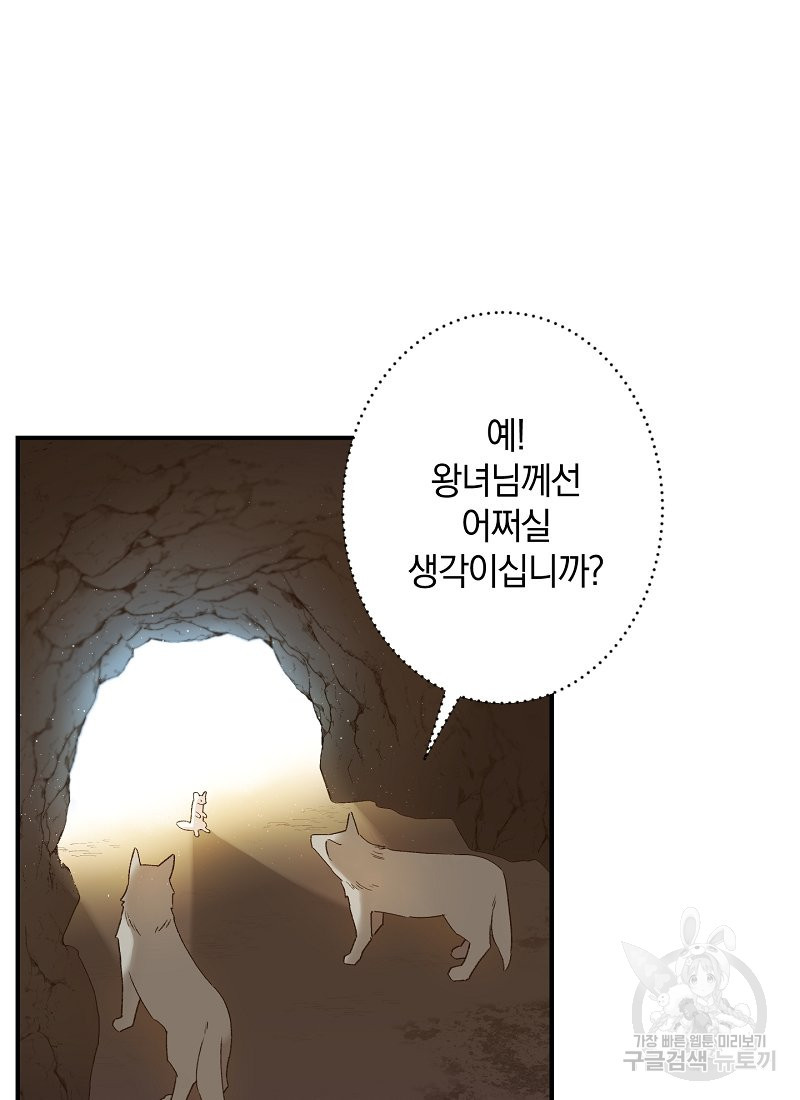 흰 족제비 양에게 죽음을! 2화 - 웹툰 이미지 6