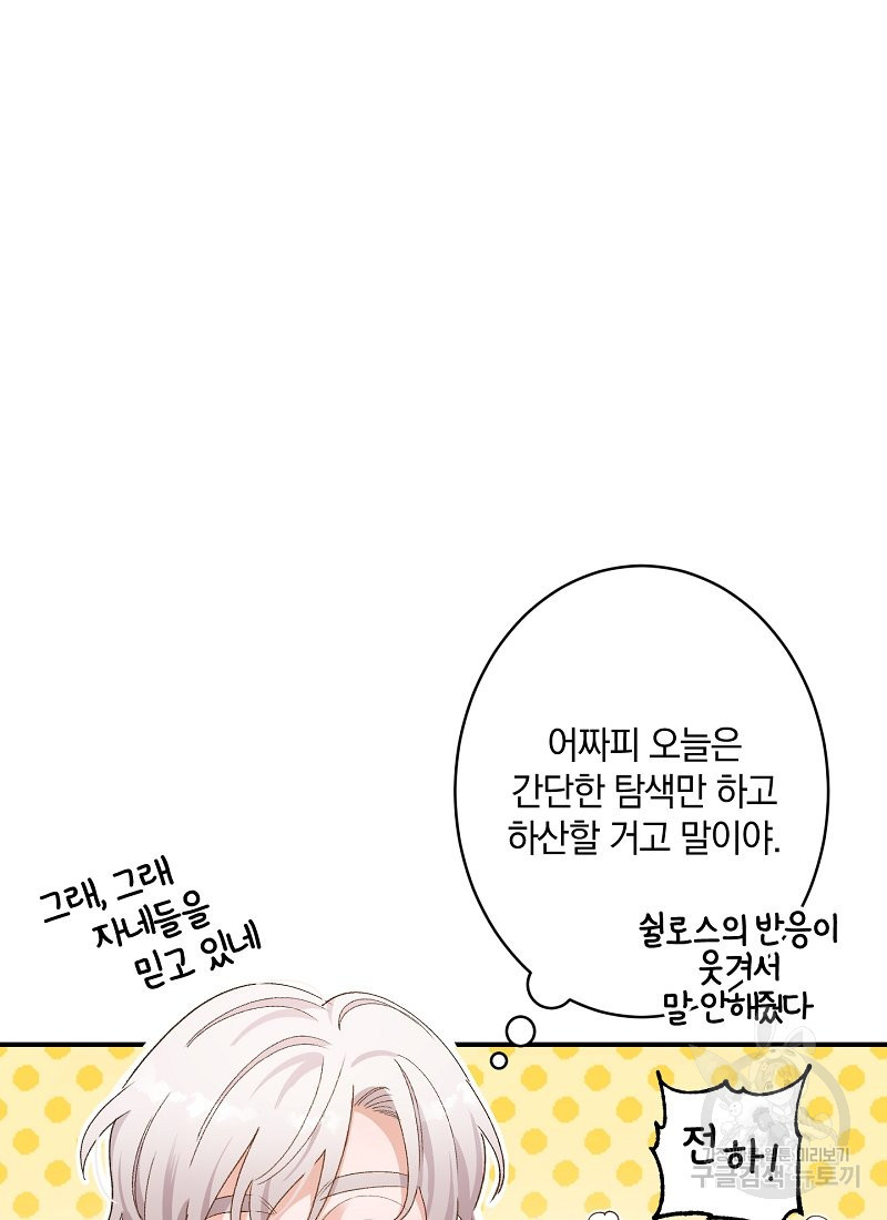 흰 족제비 양에게 죽음을! 2화 - 웹툰 이미지 28