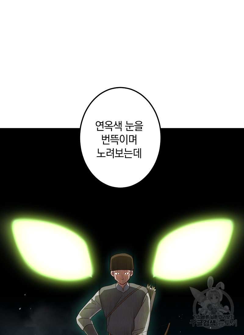 흰 족제비 양에게 죽음을! 2화 - 웹툰 이미지 40