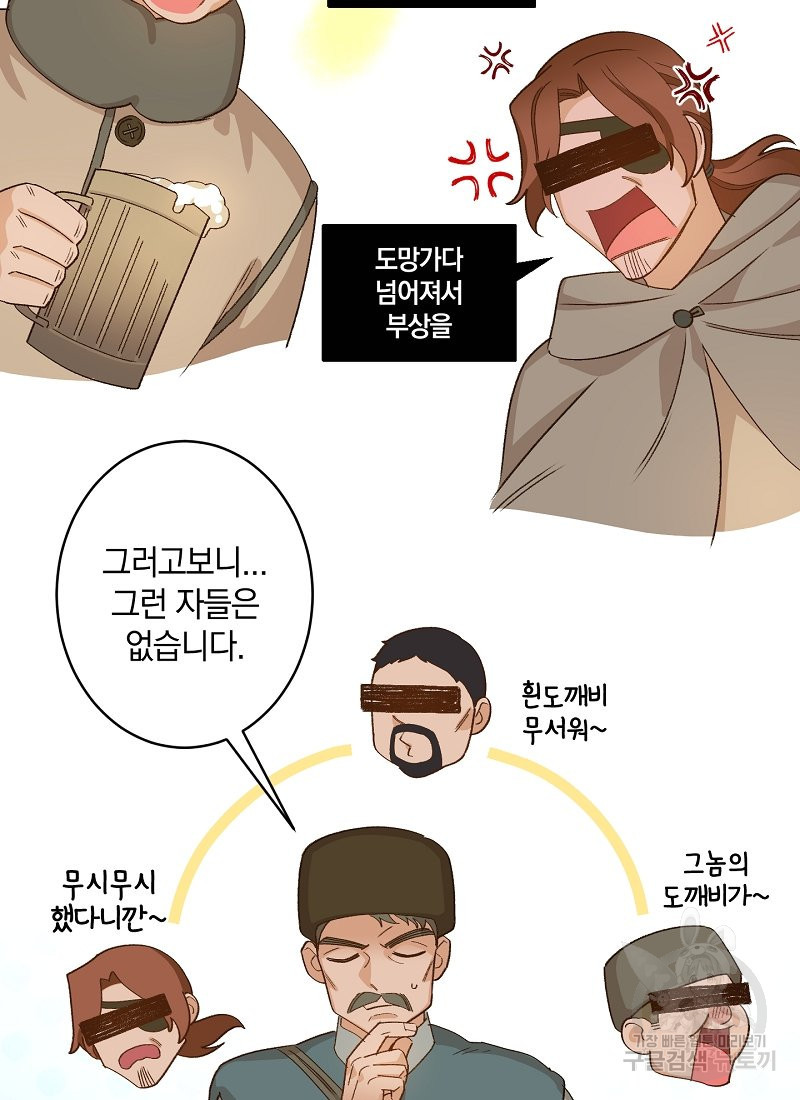 흰 족제비 양에게 죽음을! 2화 - 웹툰 이미지 47