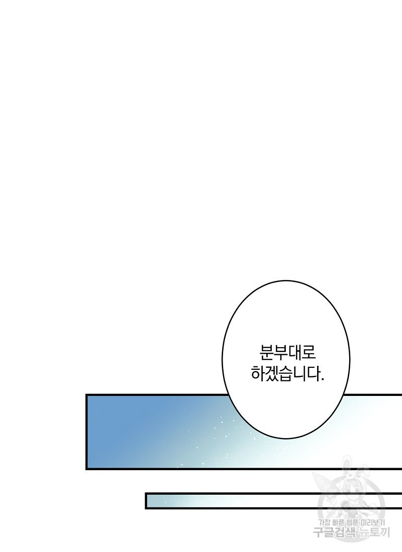 흰 족제비 양에게 죽음을! 2화 - 웹툰 이미지 62