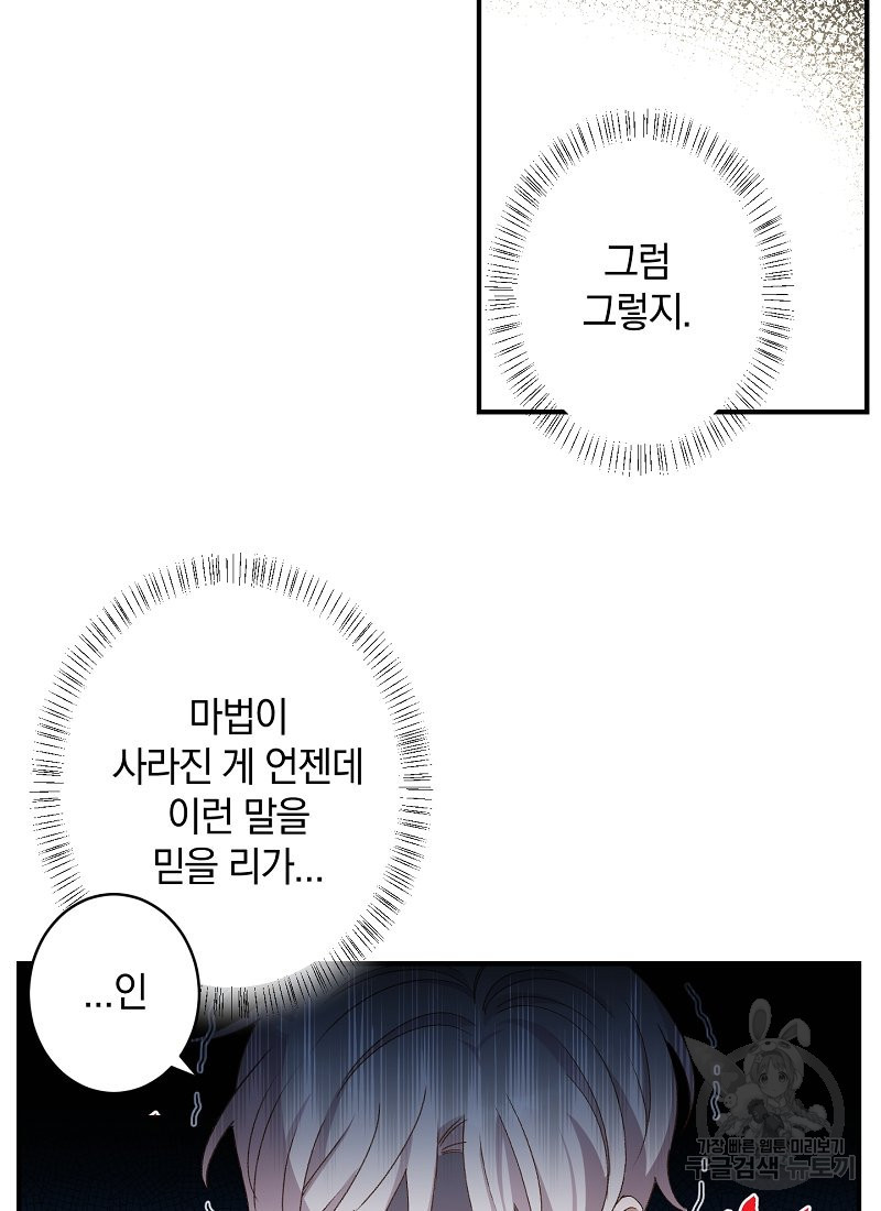 흰 족제비 양에게 죽음을! 4화 - 웹툰 이미지 54