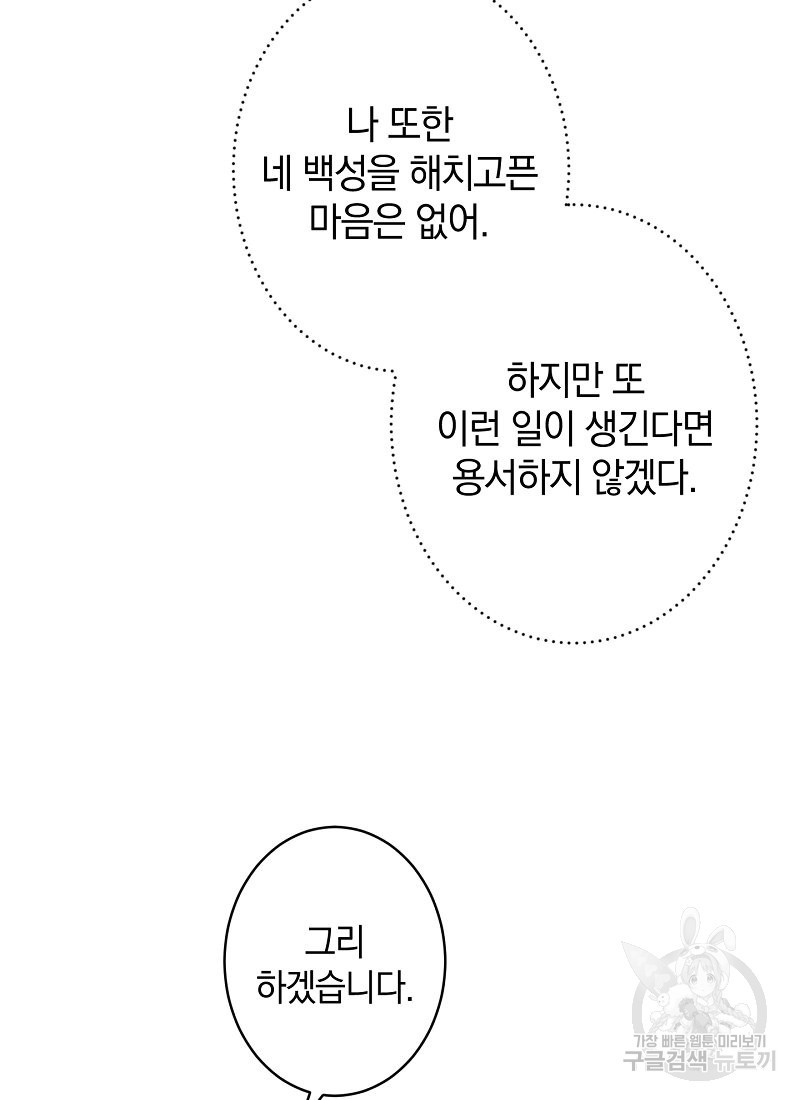 흰 족제비 양에게 죽음을! 5화 - 웹툰 이미지 45