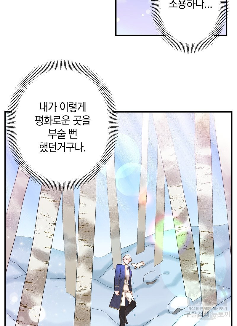 흰 족제비 양에게 죽음을! 6화 - 웹툰 이미지 64