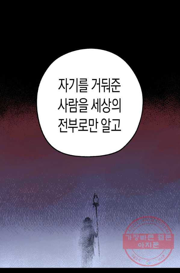 극락왕생 25화 - 웹툰 이미지 166