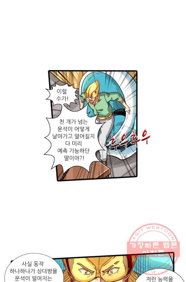 시어스톤:수련4만년 197화 - 웹툰 이미지 39