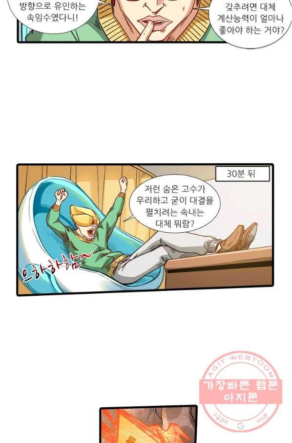 시어스톤:수련4만년 197화 - 웹툰 이미지 40