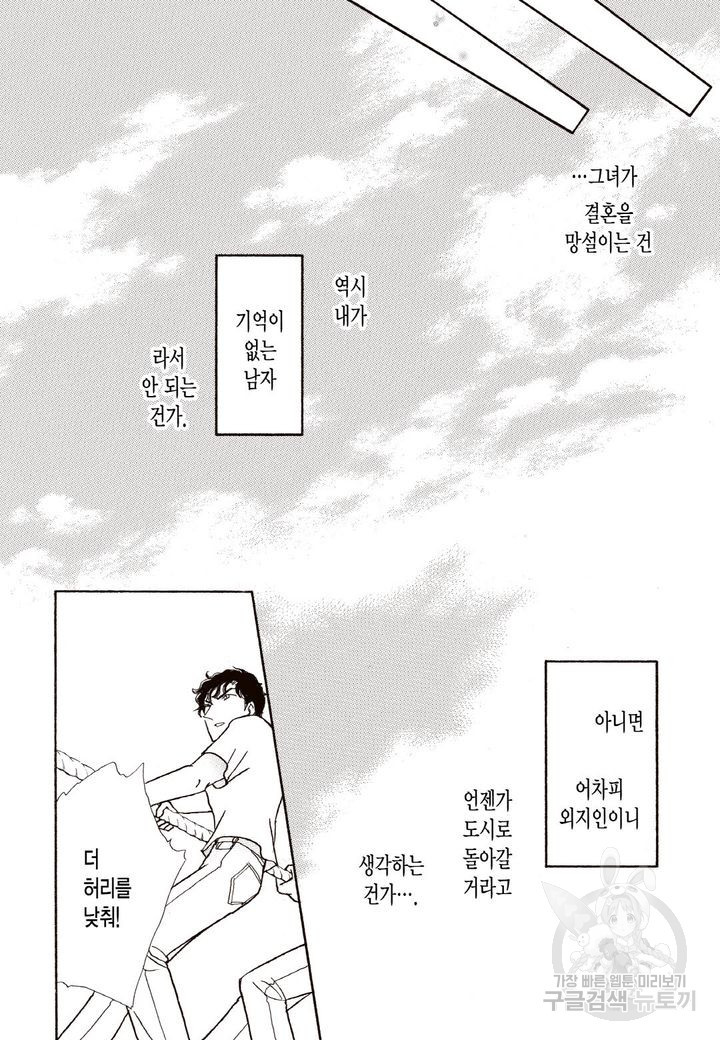 기적의 로맨스 2화 - 웹툰 이미지 49