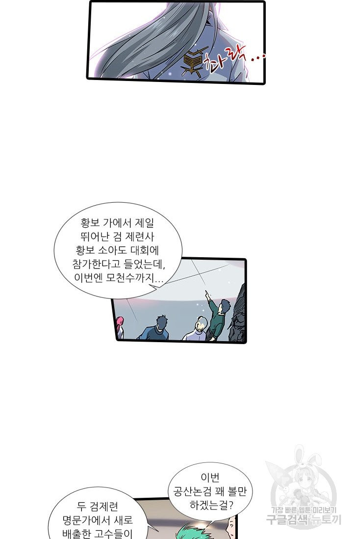 시어스톤:수련4만년 198화 - 웹툰 이미지 48