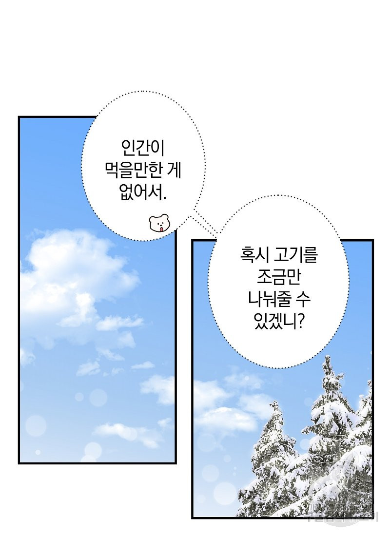 흰 족제비 양에게 죽음을! 7화 - 웹툰 이미지 41