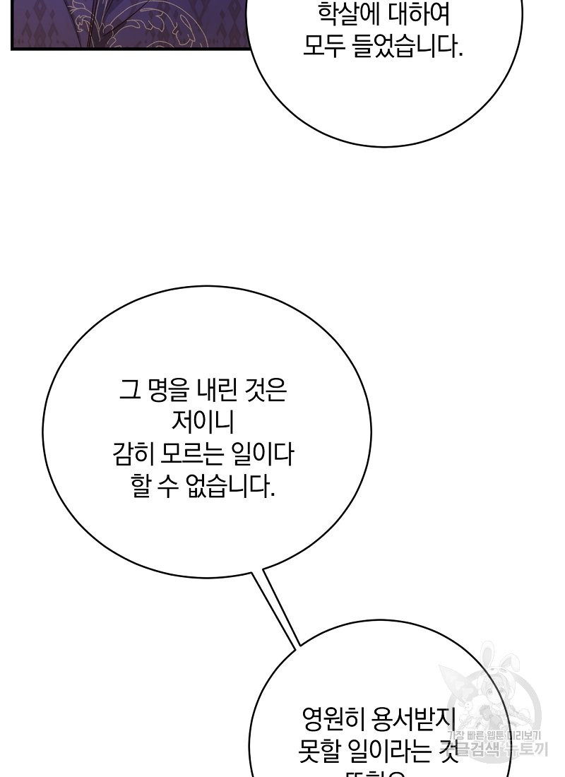 흰 족제비 양에게 죽음을! 7화 - 웹툰 이미지 50