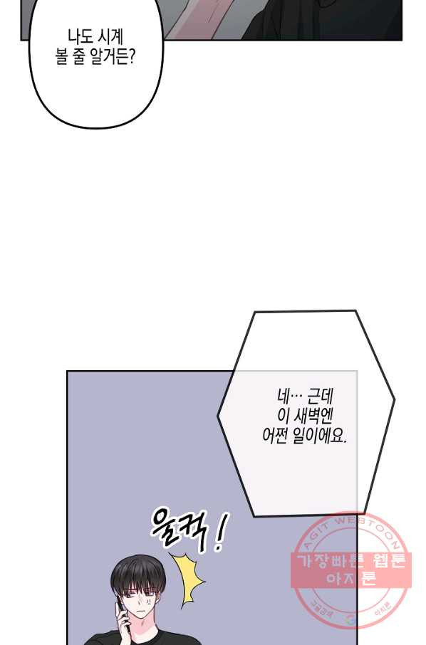 네 이웃의 취향 25화 - 웹툰 이미지 11