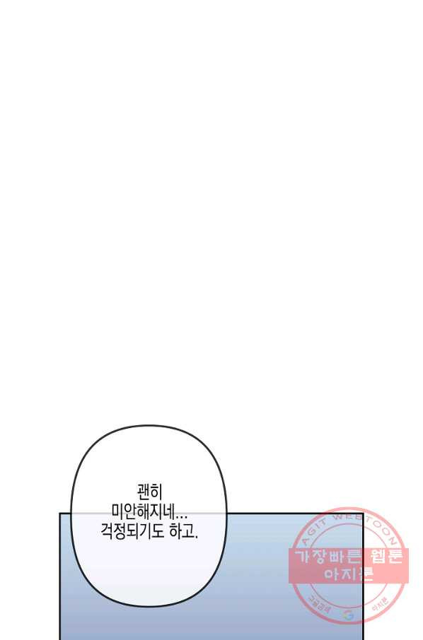 네 이웃의 취향 25화 - 웹툰 이미지 59