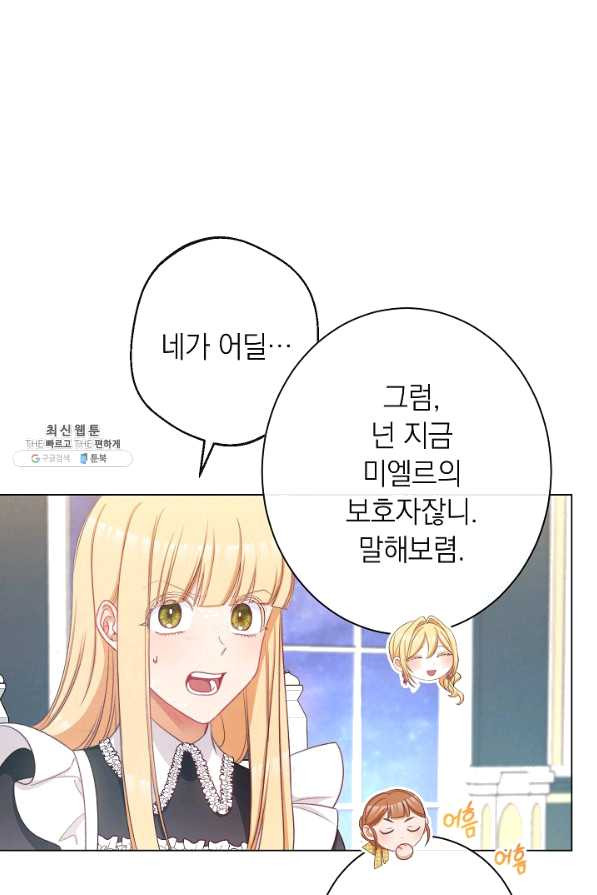 악녀는 모래시계를 되돌린다 91화 - 웹툰 이미지 8