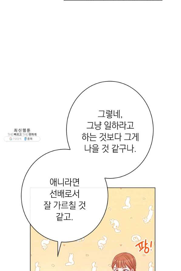 악녀는 모래시계를 되돌린다 91화 - 웹툰 이미지 13