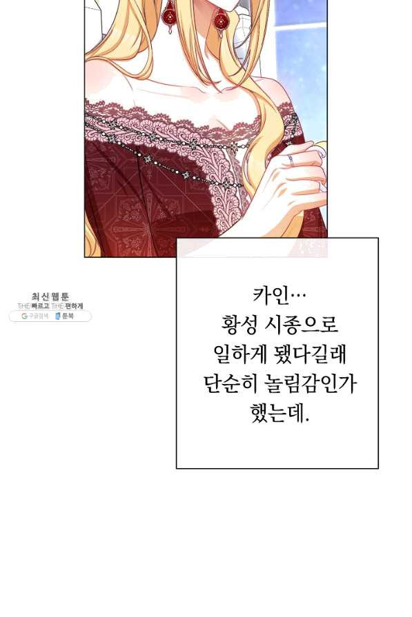 악녀는 모래시계를 되돌린다 91화 - 웹툰 이미지 23