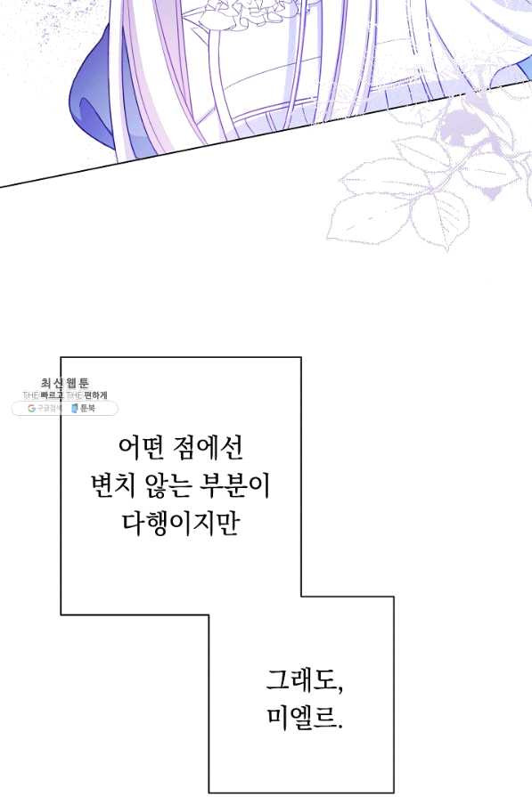 악녀는 모래시계를 되돌린다 91화 - 웹툰 이미지 33