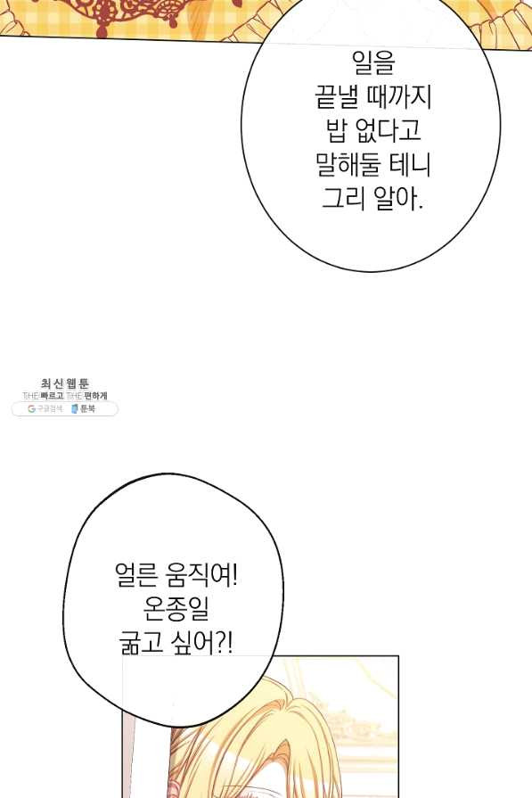 악녀는 모래시계를 되돌린다 91화 - 웹툰 이미지 45