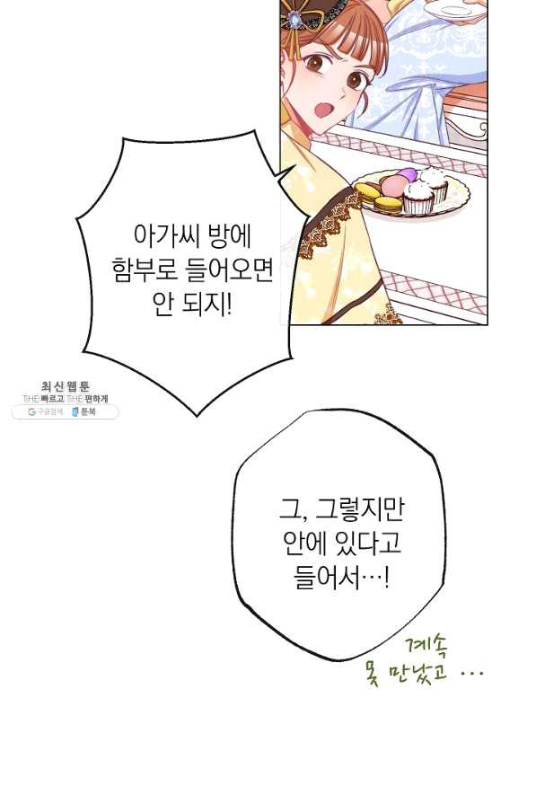 악녀는 모래시계를 되돌린다 91화 - 웹툰 이미지 63