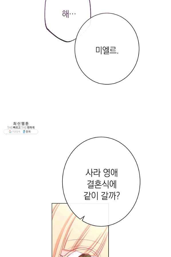 악녀는 모래시계를 되돌린다 91화 - 웹툰 이미지 98