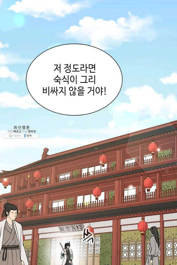 풍운객잔 53화 - 웹툰 이미지 19