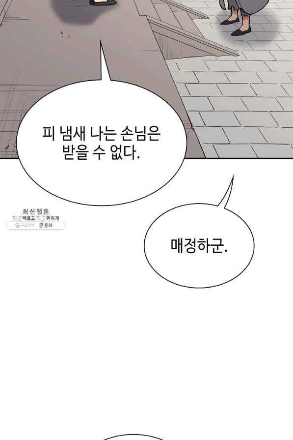 풍운객잔 53화 - 웹툰 이미지 76