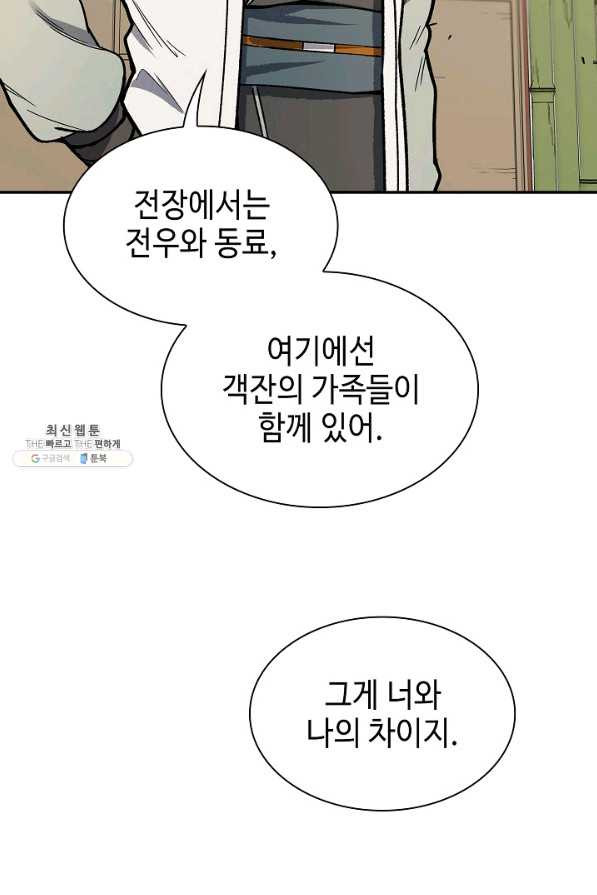 풍운객잔 53화 - 웹툰 이미지 87