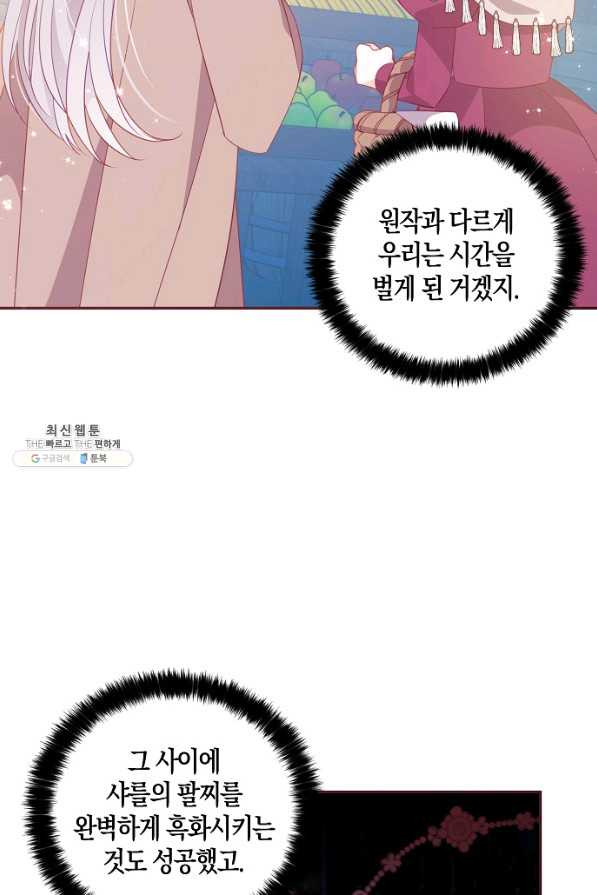 악당 대공님의 귀하디귀한 여동생 62화 - 웹툰 이미지 69