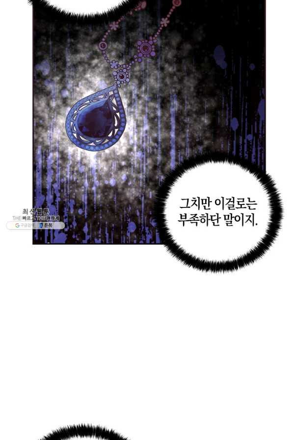 악당 대공님의 귀하디귀한 여동생 62화 - 웹툰 이미지 70