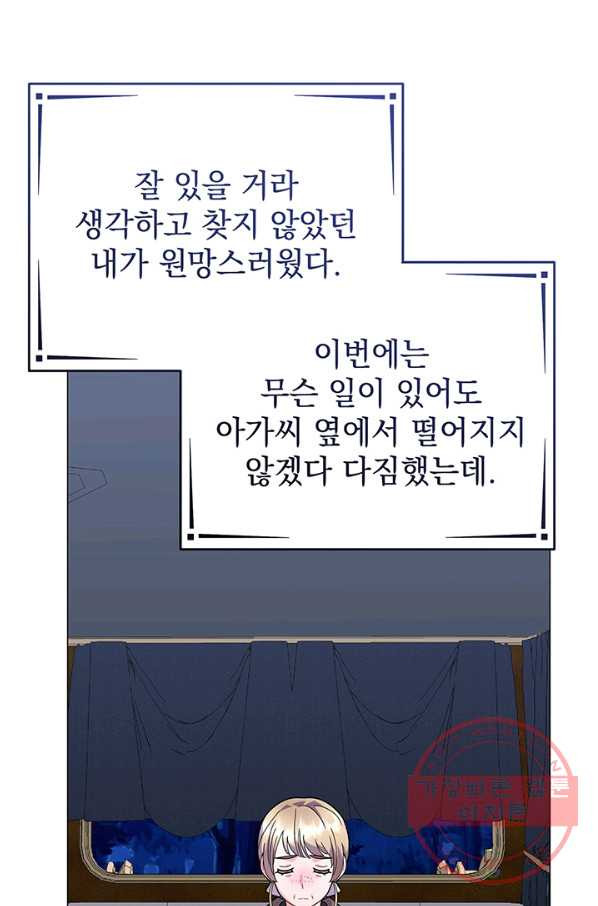 아기 건물주는 이만 은퇴합니다 28화 - 웹툰 이미지 14