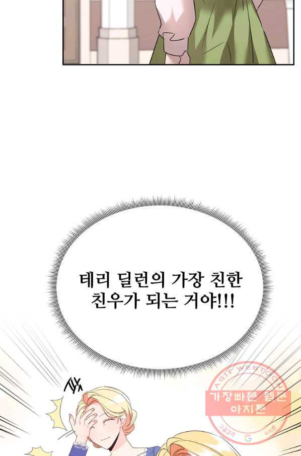 공작가의 99번째 신부 29화 - 웹툰 이미지 69