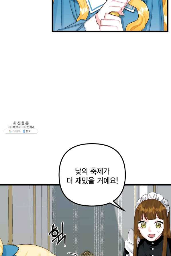 쓰레기장 속 황녀님 61화 - 웹툰 이미지 23