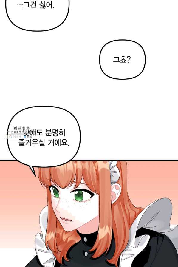 쓰레기장 속 황녀님 61화 - 웹툰 이미지 26