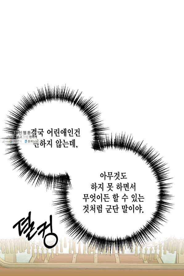 쓰레기장 속 황녀님 61화 - 웹툰 이미지 72